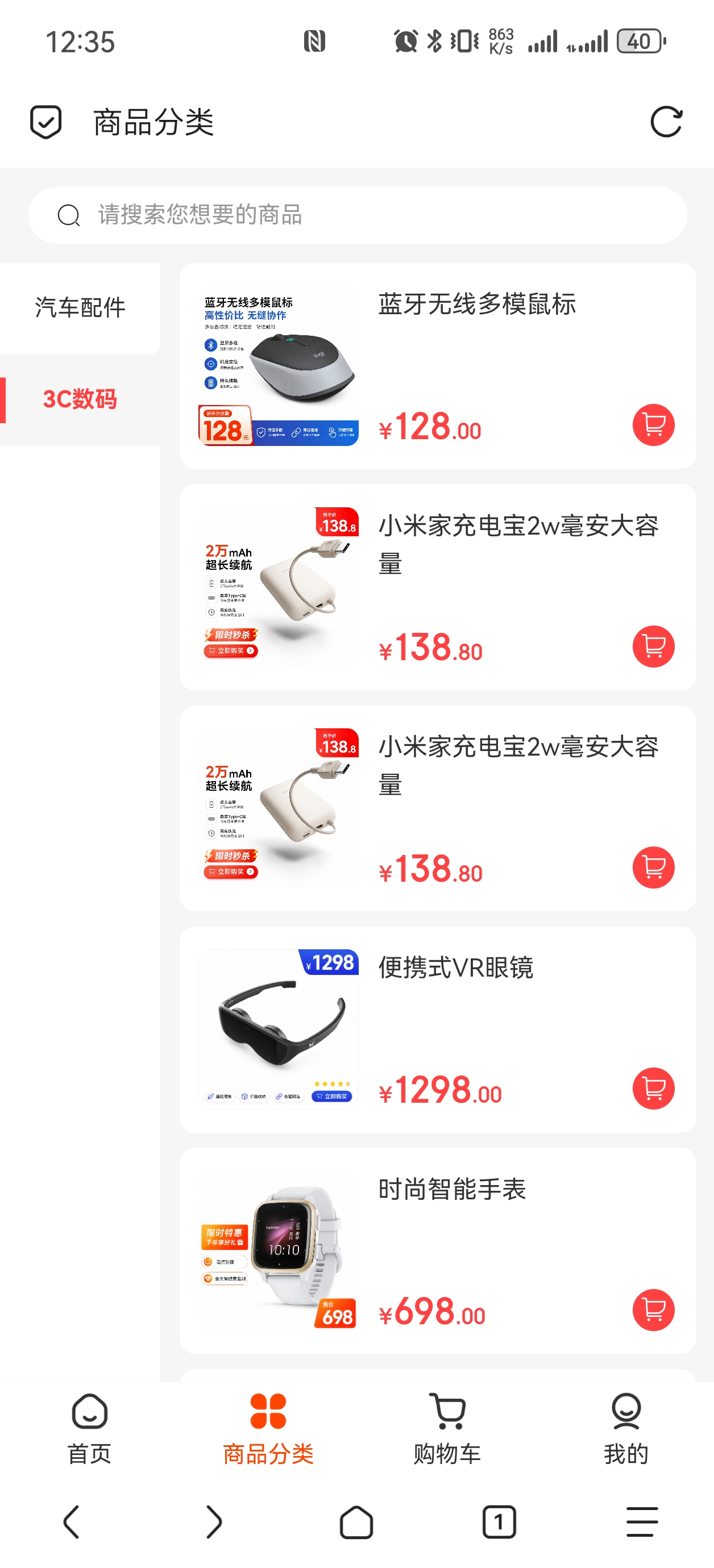 商品列表占位